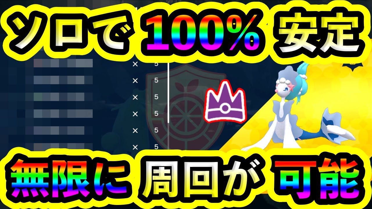 【ポケモンSV】最強アシレーヌを100%ソロで倒しまくれる攻略法を紹介！誰でも簡単に無限周回しよう！【碧の仮面】【藍の円盤】
