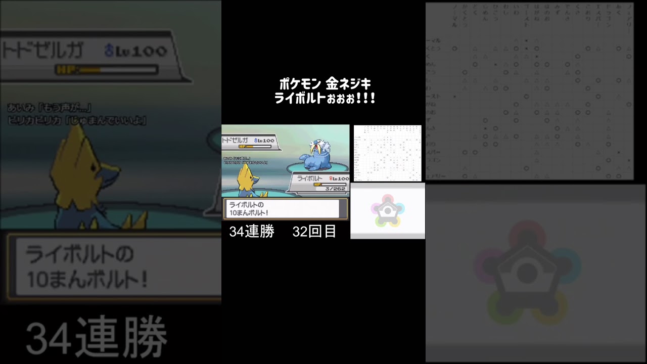 【ポケモン 金ネジキ】ライボルトぉぉぉ！！！ #Shorts