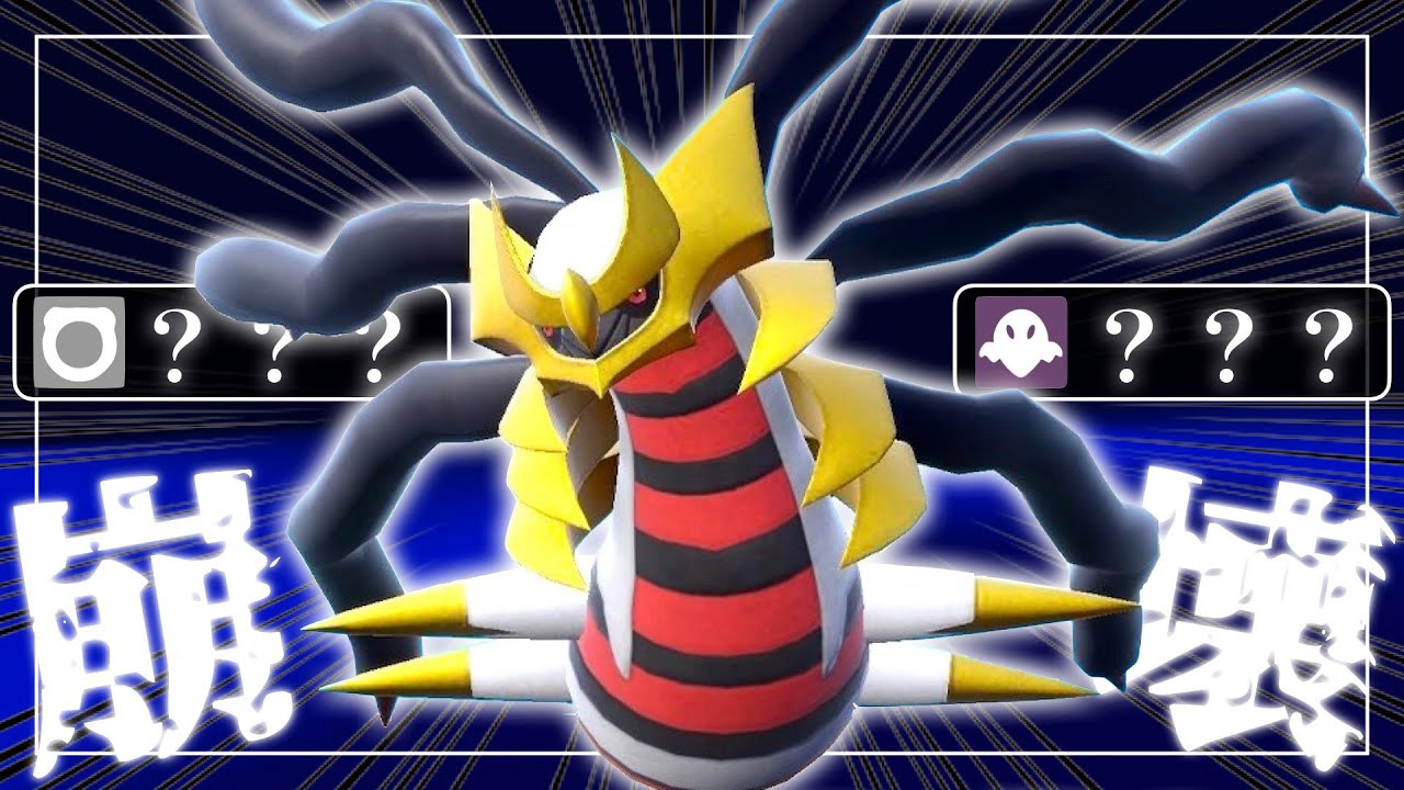 ギラティナの強化点がオリジンフォルムと相性よさげです。【ポケモンSV】