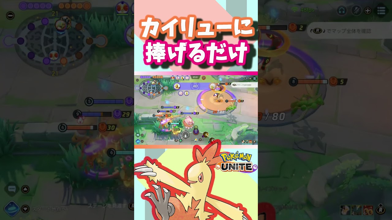 序盤大敗💦でも諦めないワカシャモ『Pokémon UNITE』#バシャーモ