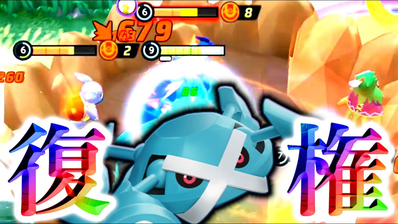 メタグロスが全盛期の強さに戻った！？けど、使わないでください。その理由は...【ポケモンユナイト】