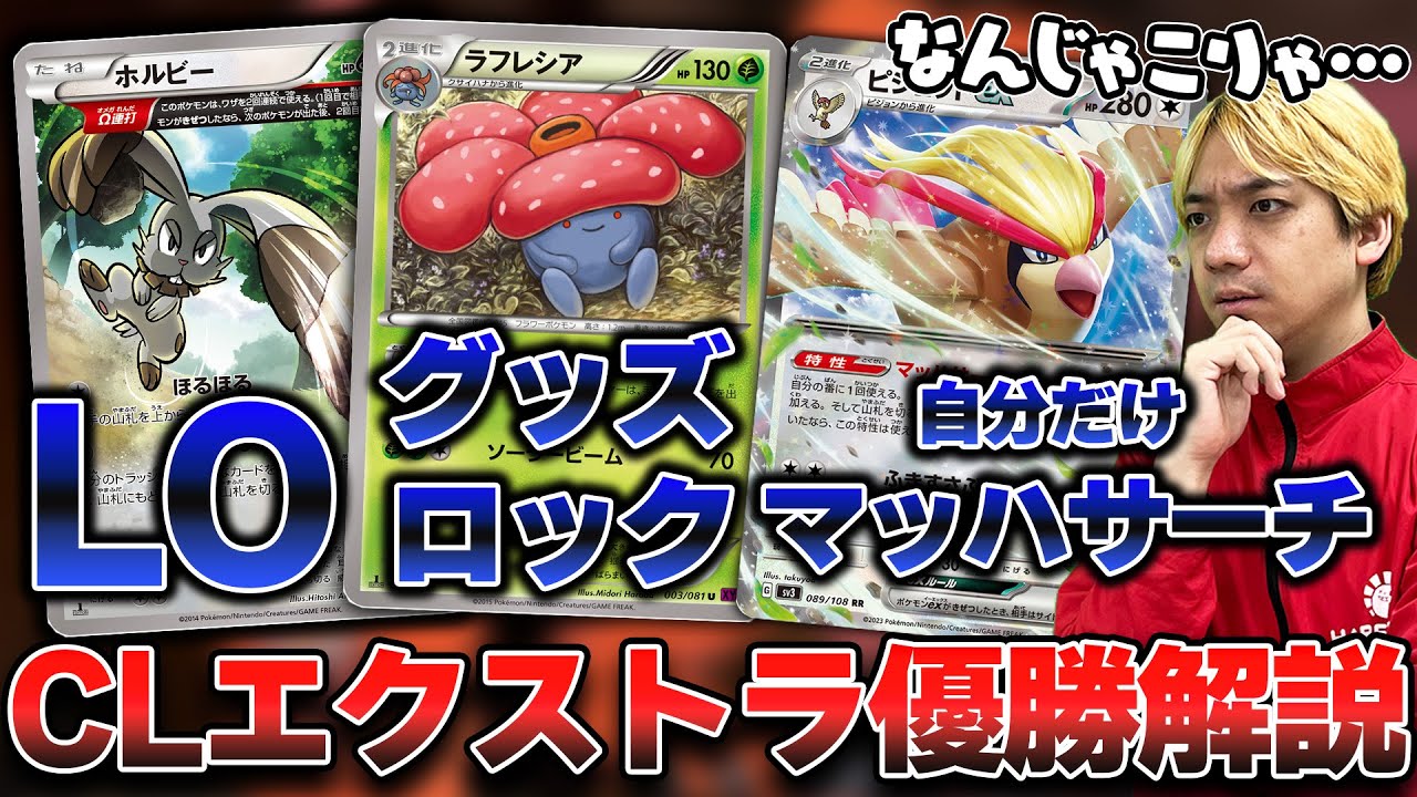 【ポケカ】スタンダードではありえない害悪デッキ！ ポケカ専門店スタッフがエクストラの最強デッキをとり店長に解説！！