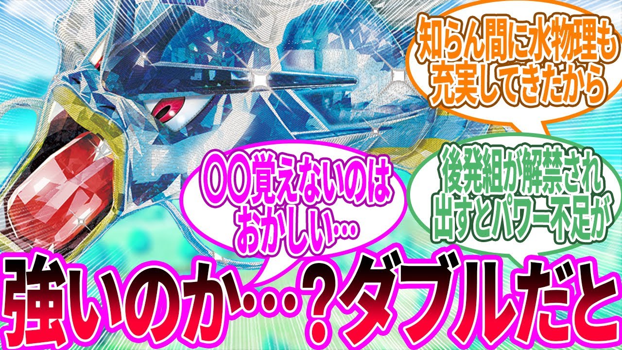 ギャラドス ← そんないい位置いたんだなお前…に対するトレーナー の反応集【ポケモン 反応集】