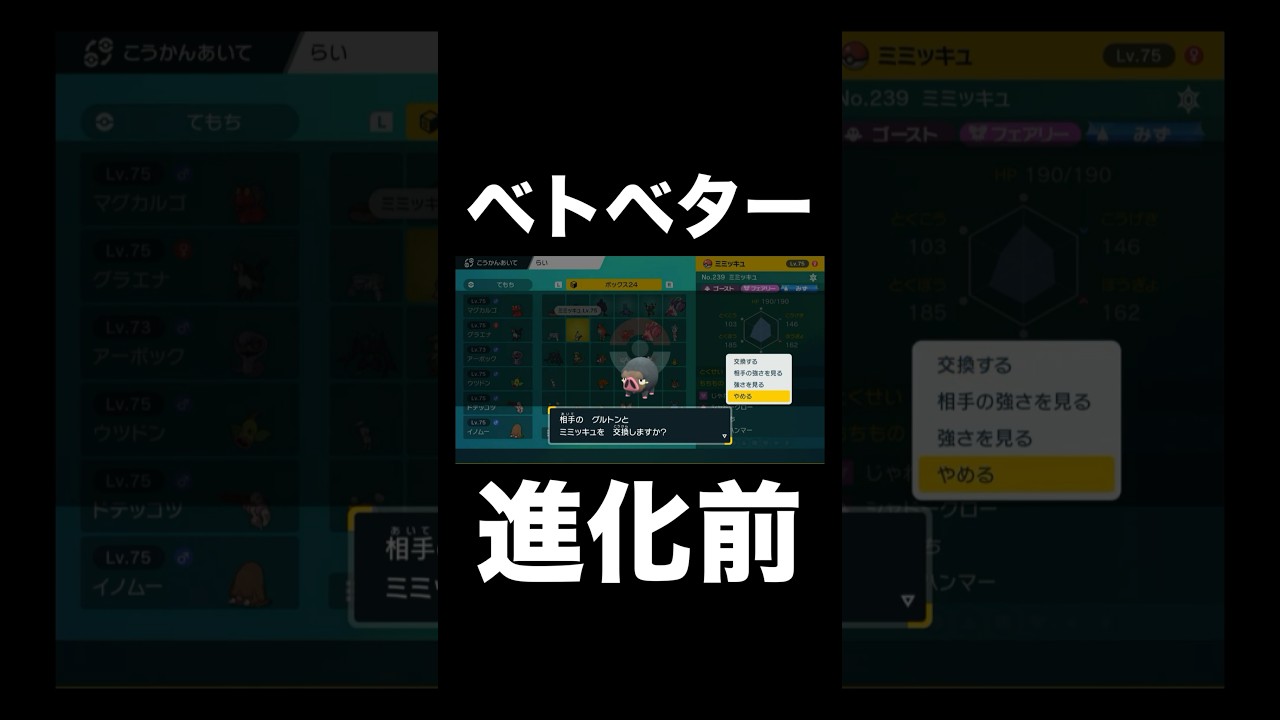 【ポケモンSV】ベトベター進化前【スカーレットバイオレット/スカバイ】#ポケモンsv #ポケモンスカーレットバイオレット #shorts