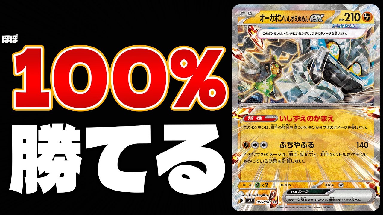 【ポケカ/対戦】絶対リザードンexに勝てるデッキ(Ogerpon ex)