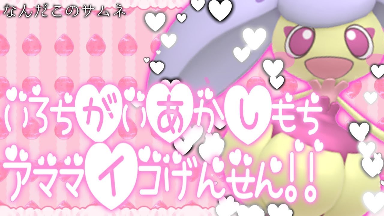 いろちがいあままいこげんせんすゆっ♡黙れ踏みつけるぞ痴れ者が【ポケモンSV スカーレット バイオレット】