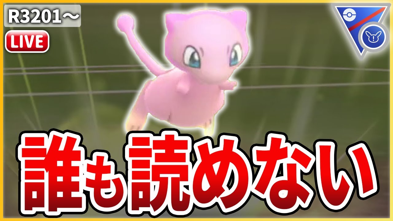 【SLリミックス】相手を翻弄しまくれる「ミュウ」使っていく！