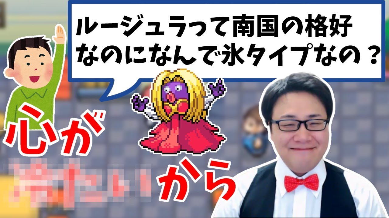 【ポケモン】ルージュラがなぜ氷タイプなのか斬新な解答をするしもやか＆鳴き声で小ボケ連発