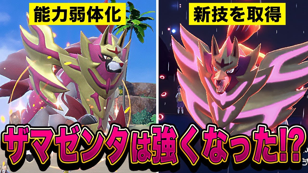 【ポケモンSV】なぜか弱体化された『ザマゼンタ』だけど新技のおかげで剣盾の頃より強くなった！？物理ポケモン涙目で切断されましたｗｗ【口の悪いオーキド博士】【柊みゅう】#ポケモン #ポケモンsv