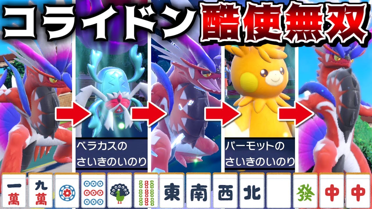 禁止伝説を再起の祈りで復活させまくれば、こちらだけ実質禁伝3体で戦えるので最強に決まっている説【ポケモンSV】【ゆっくり実況】