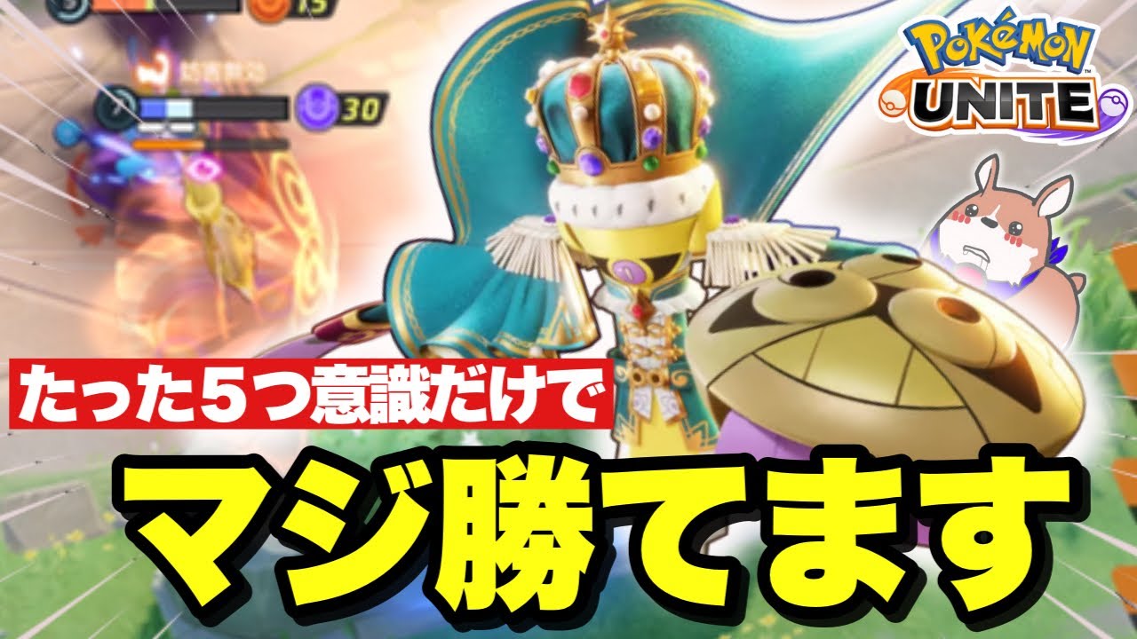 【🔰初心者向け】ギルガルドで勝つ！５つの鉄則#ポケモン　#ポケモンユナイト #店長すぐ
