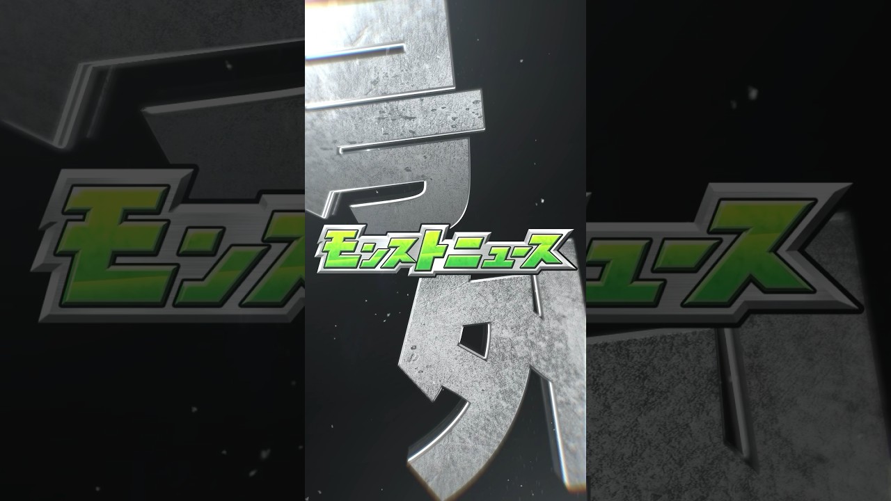 号外！モンストニュース[5/12]