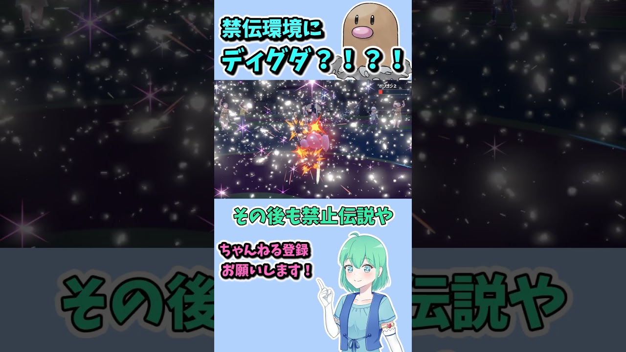 ショート185【ポケモンSV】ガチ禁止伝説環境にまさかのディグダ！？！？！？ #ポケモンsv対戦実況 #ポケモンゆっくり動画 #voicevox実況