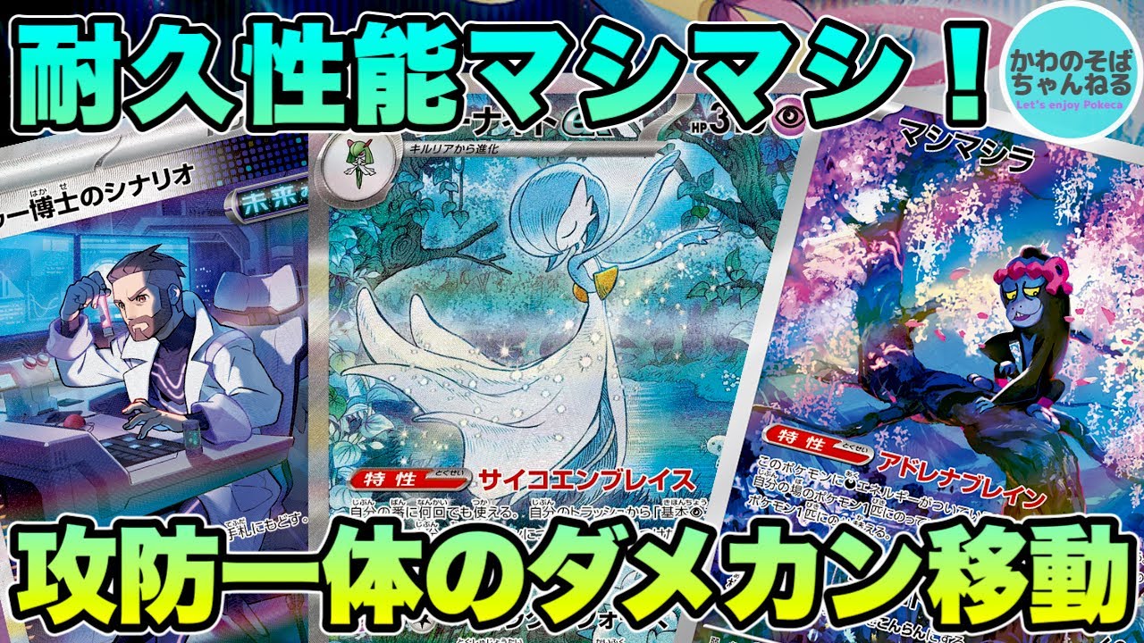 【ポケカ/対戦】マシマシラで攻防一体のダメカンコントロール！攻めも守りも強化されたサーナイトexデッキ！【ポケモンカード/かわのそばちゃんねる】