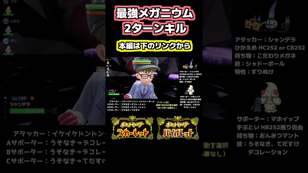 【ポケモンSV】星7 最強メガニウム ２ターンキル 立ち回り解説【シャンデラ】