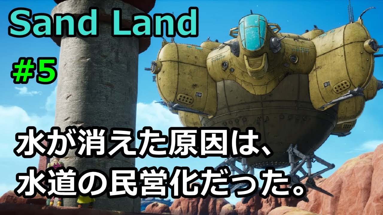 SAND LAND・サンドランド・#5・JoJo・