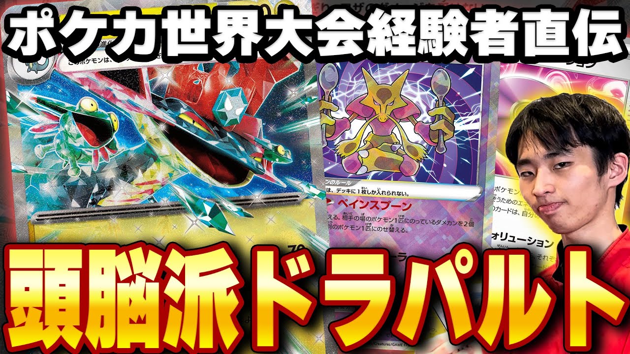 【天才】IQ300プレイの連続で差をつけろ、超テクニックドラパルトexデッキがガチで強い