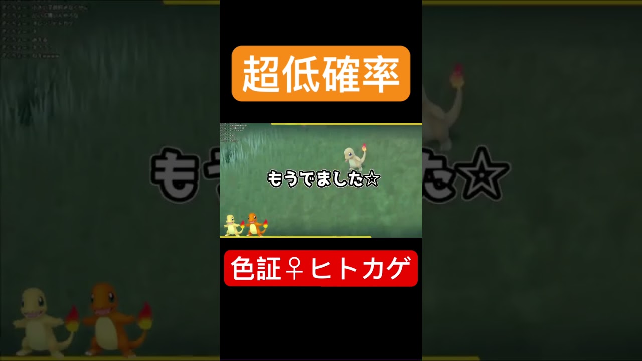 色証♀ヒトカゲがでた！！！！　【ポケモンSV】 #ポケモンSV  #shorts