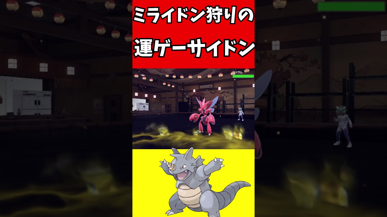 【マイナーポケモン解説】ミライドン狩りのサイドン