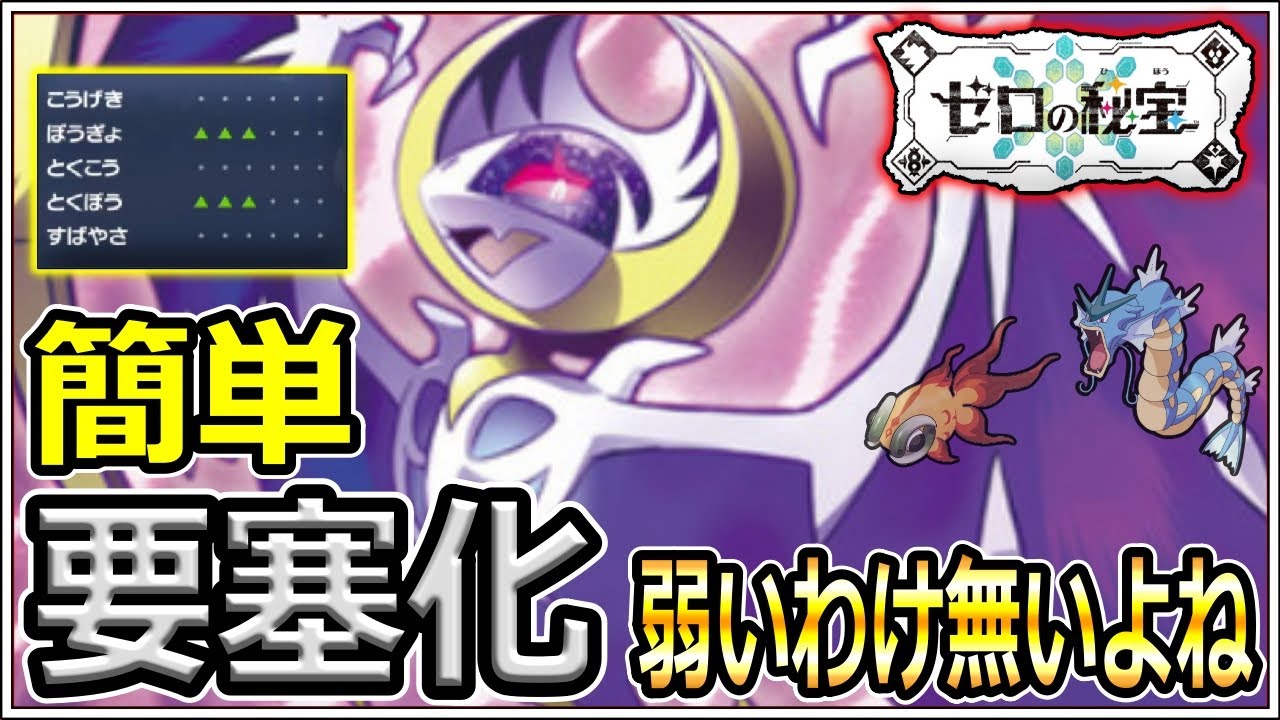 【ポケモンSV】ルナアーラは今の環境でも活躍できるのか？？？