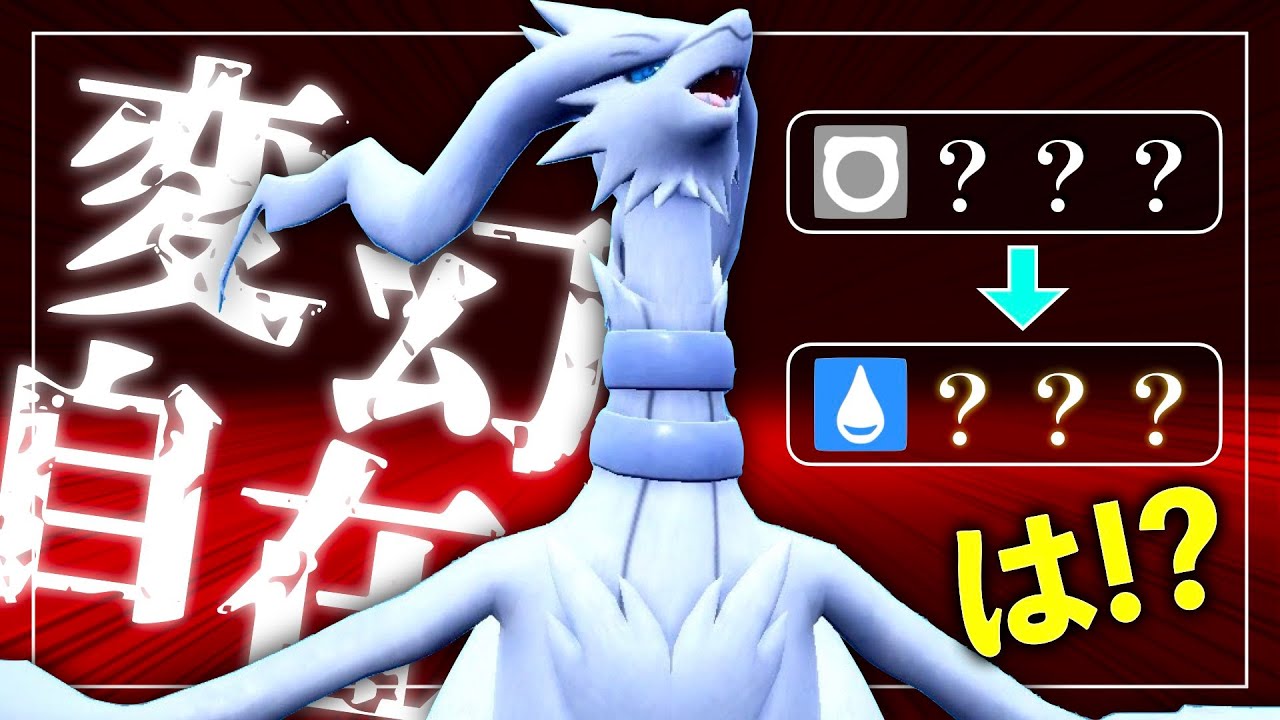 時代は天候パ！レシラムで意表を突いてみた結果【ポケモンSV】