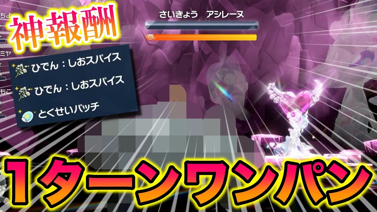 【瞬殺】最強のアシレーヌを1ターンワンパンしたったww【ポケモンSV/藍の円盤/ゼロの秘宝】