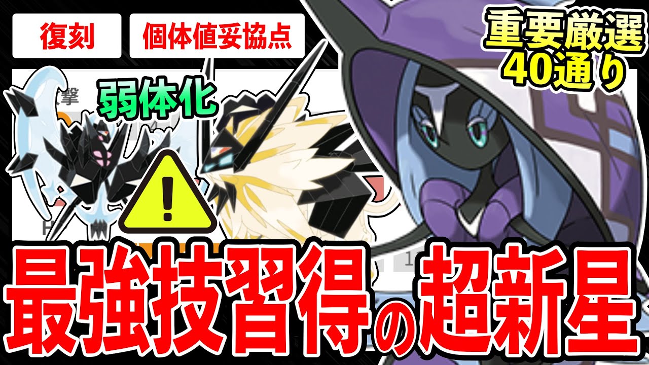 【最強技習得】結局カプ・レヒレって強いの？！新ネクロズマ弱体化？？「40通り」しかない重要◯◯厳選＆復刻後のGBL活躍具合を徹底解説！【ポケモンGO】【GOバトルリーグ】