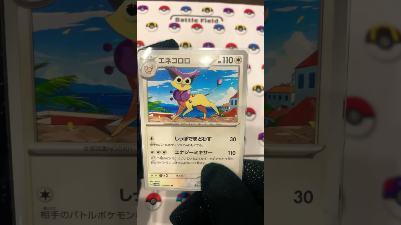 エネコロロの目が進化！