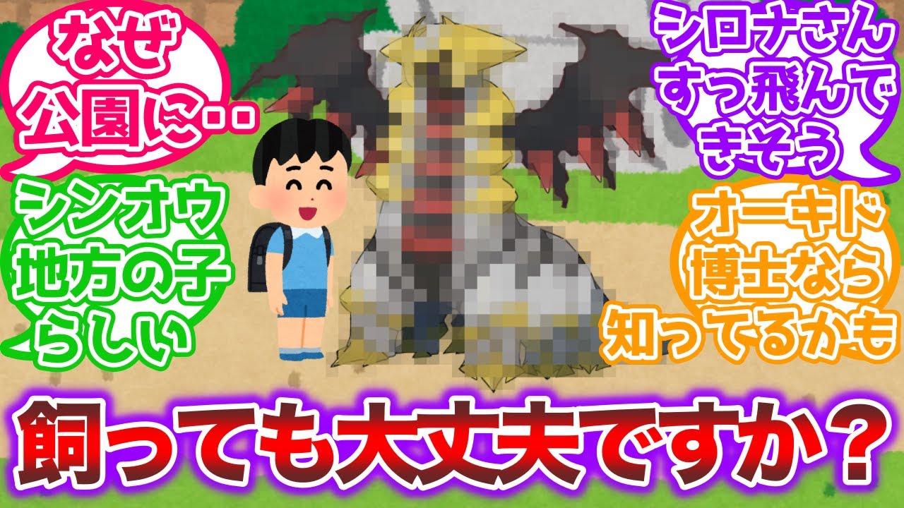【急募】息子が公園で拾ってきたポケモンについて質問です【ポケモン反応集】