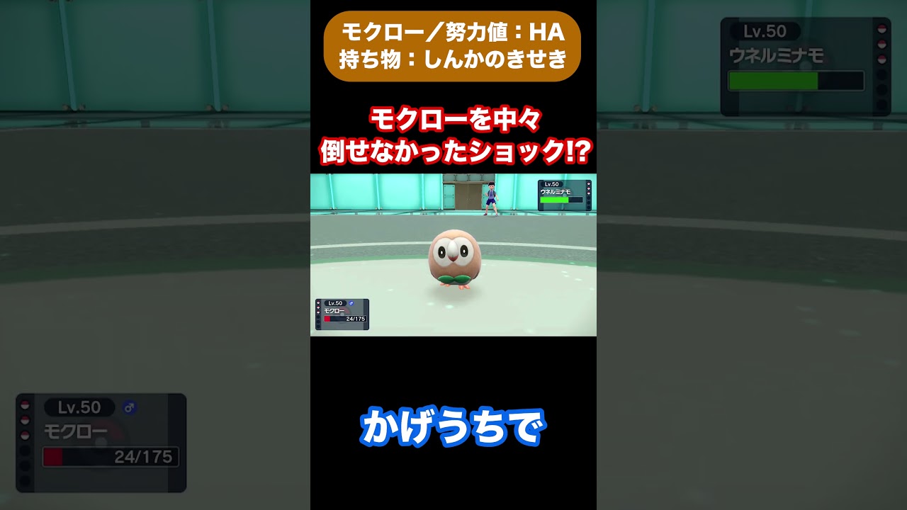 【ポケモンSV】モクローに手こずったから！？  #shorts