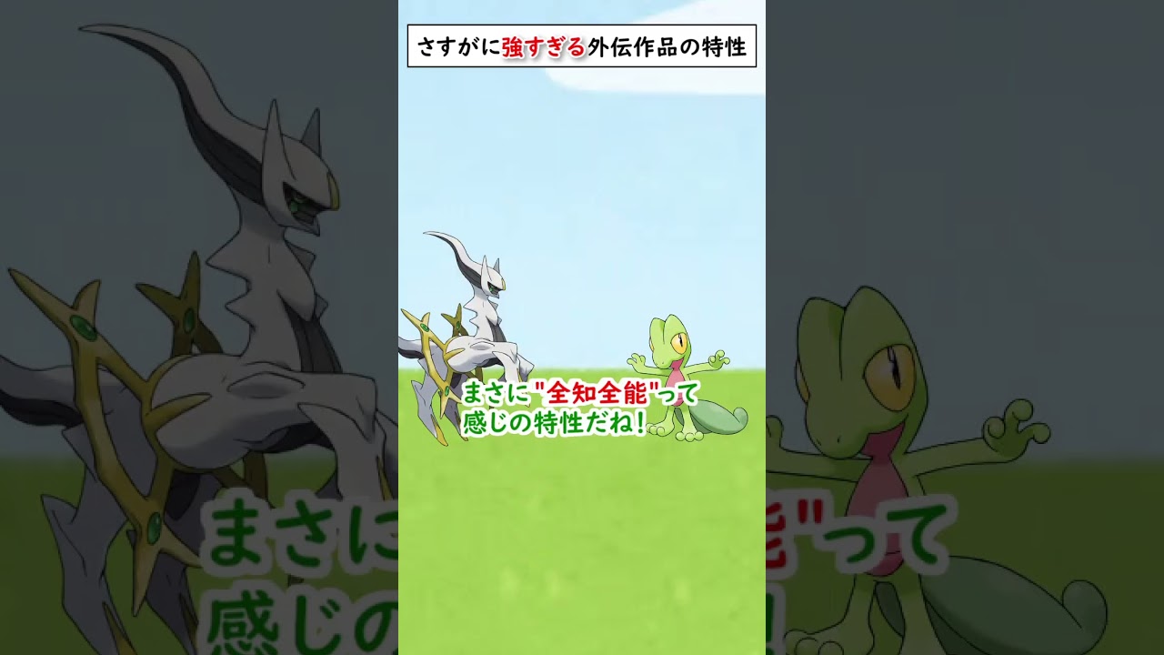 外伝作品のチート特性に泣いているポケモンがいます…【ポケモン】