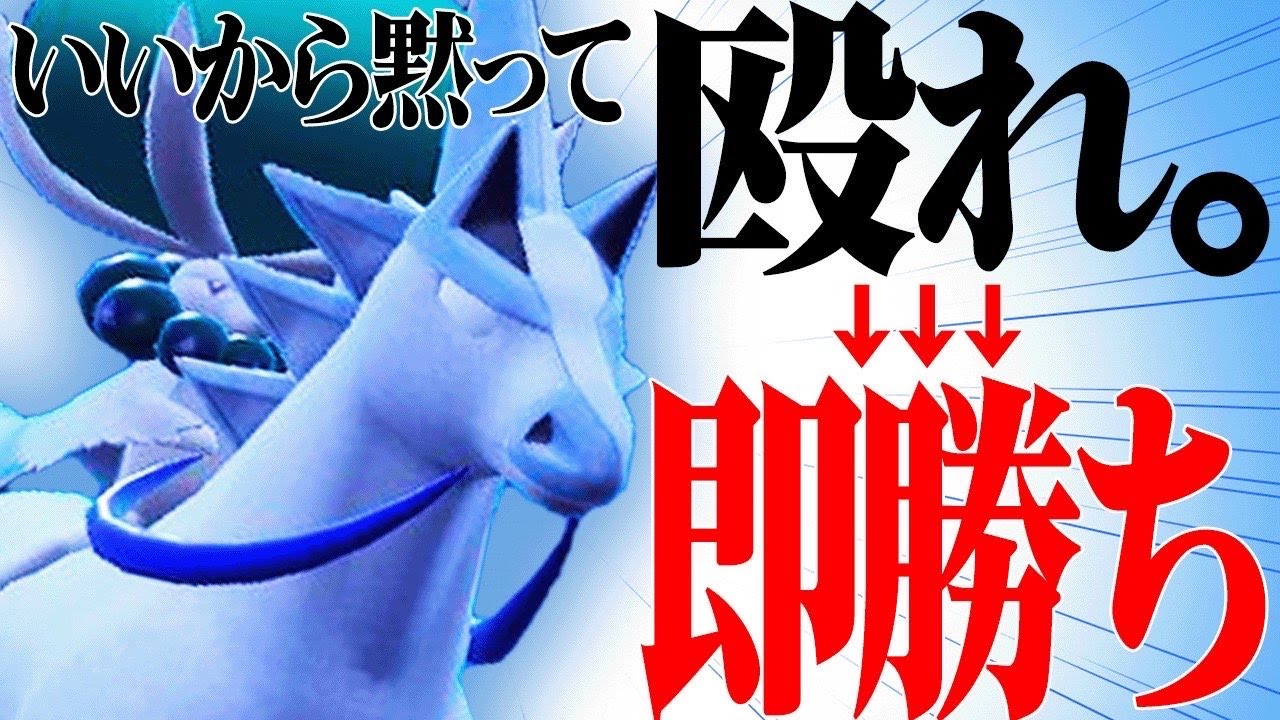 【異次元火力】有利対面できた瞬間”勝ちが確定”する脳筋型『白バドレックス』使ってみな。飛ぶぞ。【ポケモンSV】