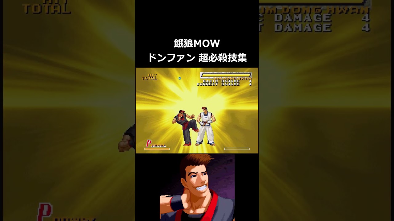 【餓狼MOW】キム・ドンファン 超必殺技集 #shorts