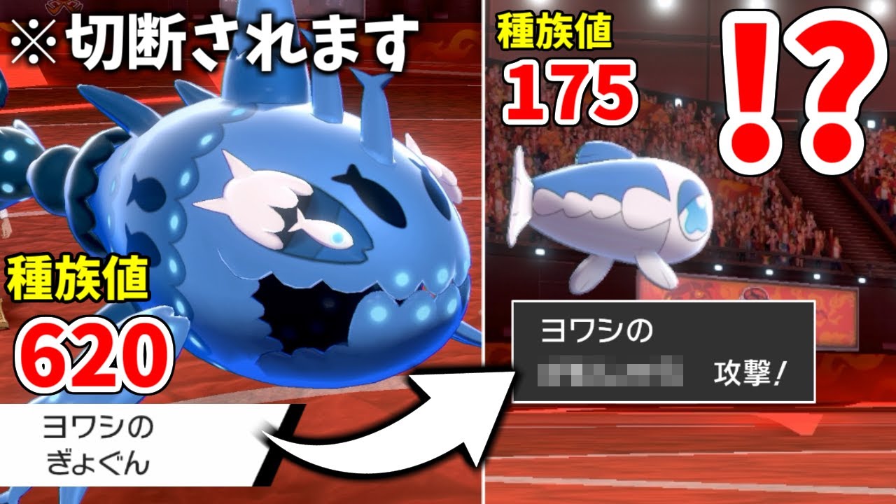 試合中にステータスが変わる"ヨワシ"の戦術が強すぎて切断される件【ポケモン剣盾】