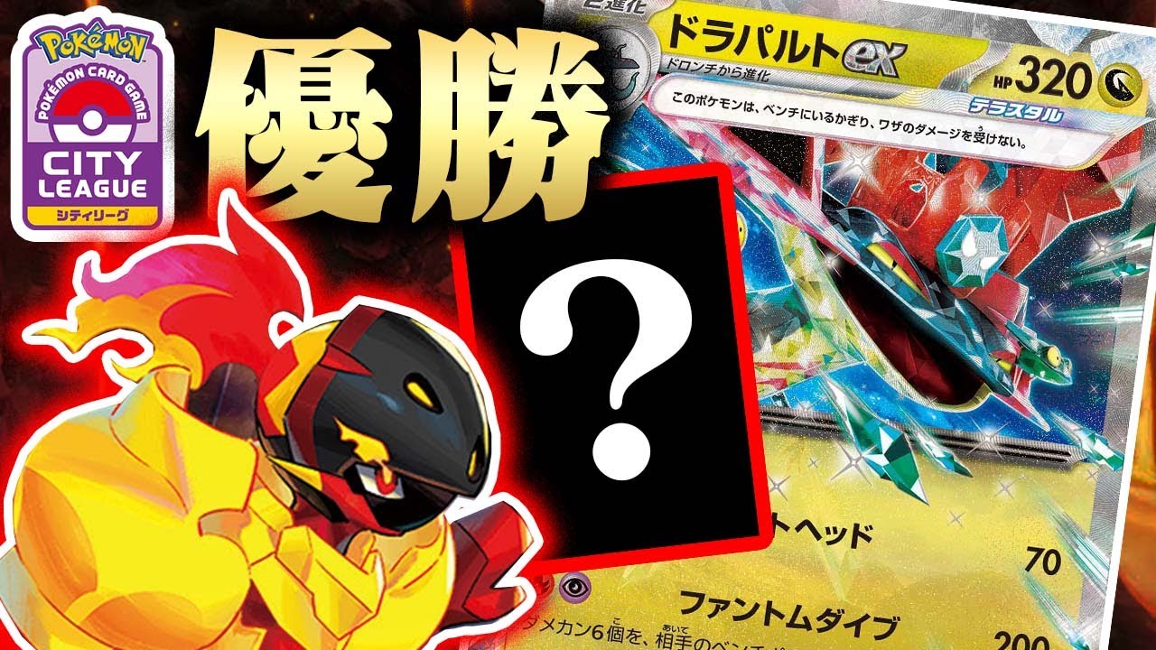 【ポケカ】初見殺し◎奇襲性の高いグレンアルマ入りドラパルトが熱すぎる件