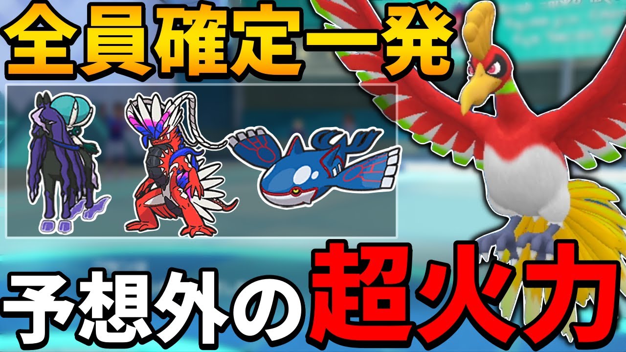 【レンタル有】チョッキも厚底ももう古い！時代は『鉢巻ホウオウ』です！禁伝大体ワンパンで最強【シングル対戦 ランクマ】【レンタルパーティ】【ポケモンSV育成論】【レギュレーションG】【レギュG】