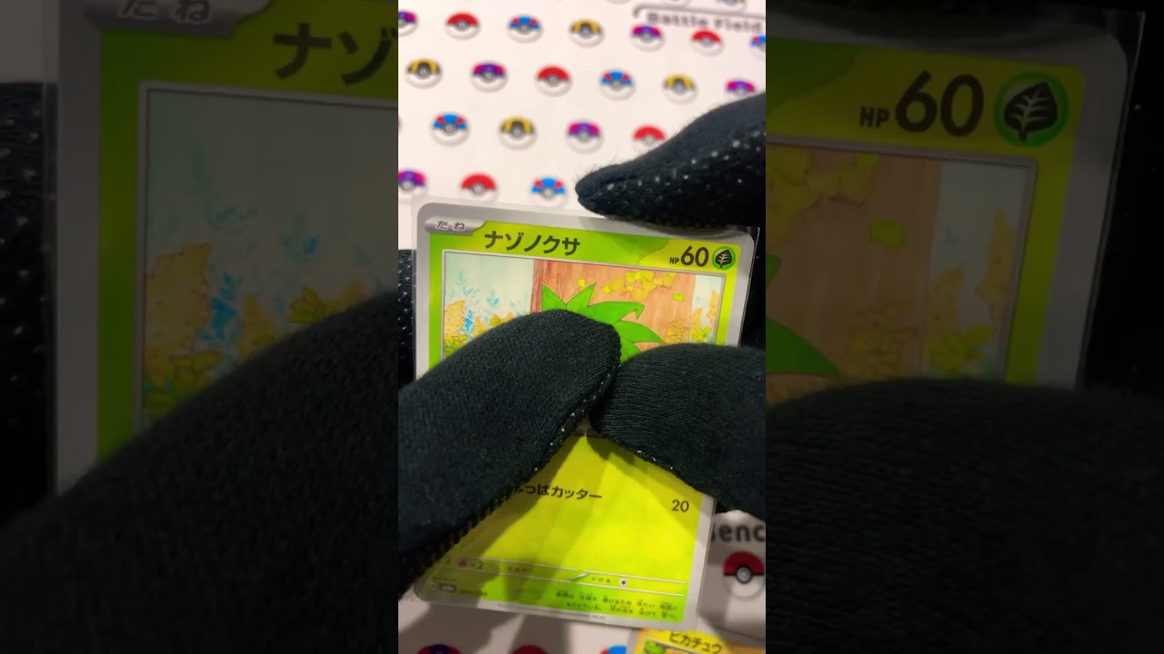 ナゾノクサの目が進化！コメント欄に感想お願いします。