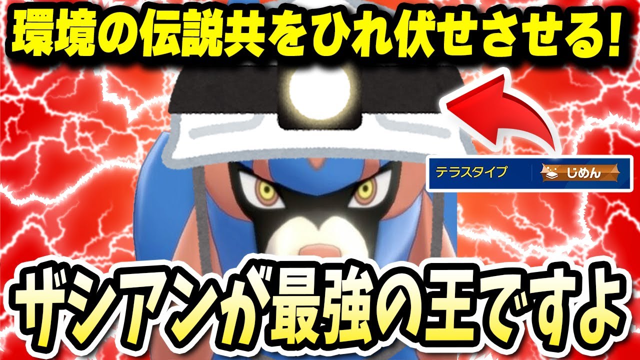 弱体化？コライドンもミライドンも余裕でぶち壊しまくる『ザシアン』がやっぱり王ですwwww【ポケモンバイオレットスカーレット】【ポケモンSV】