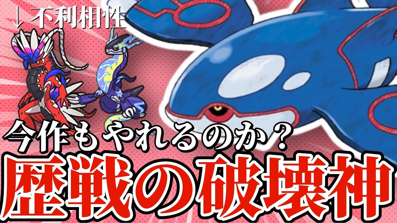 【5分でわかる】逆風をもろともしない！カイオーガの圧倒的火力が今作も暴れる予感...！？【ポケモンSV】【ゆっくり実況】