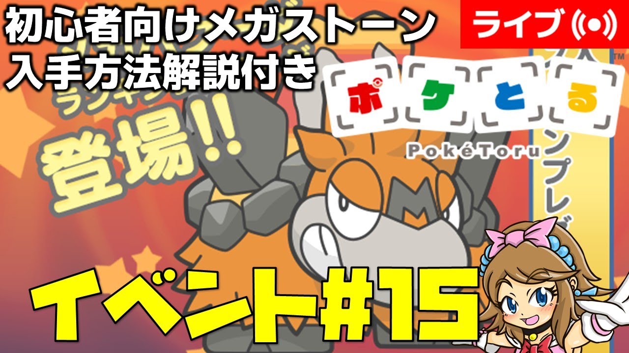 [2024/5/14]ポケとる更新日配信 メガバクーダランキング初心者向け解説付き（ループ14周目EV#15） #shorts