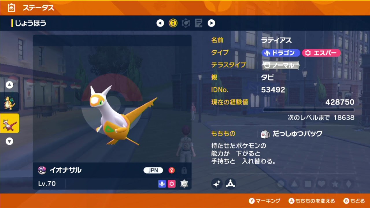 【ポケモンSV】ラティアスザシアン構築　レギュGランクマッチ