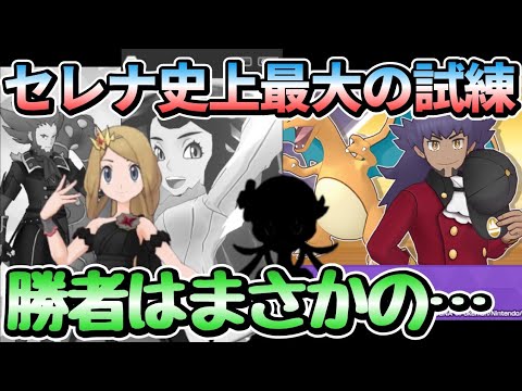 チャンピオンセレナvs究極高難度ダンデ！サンダー無しで勝てるのか選手権開幕！！【ポケマスEX/Ultimate Battle Leon】