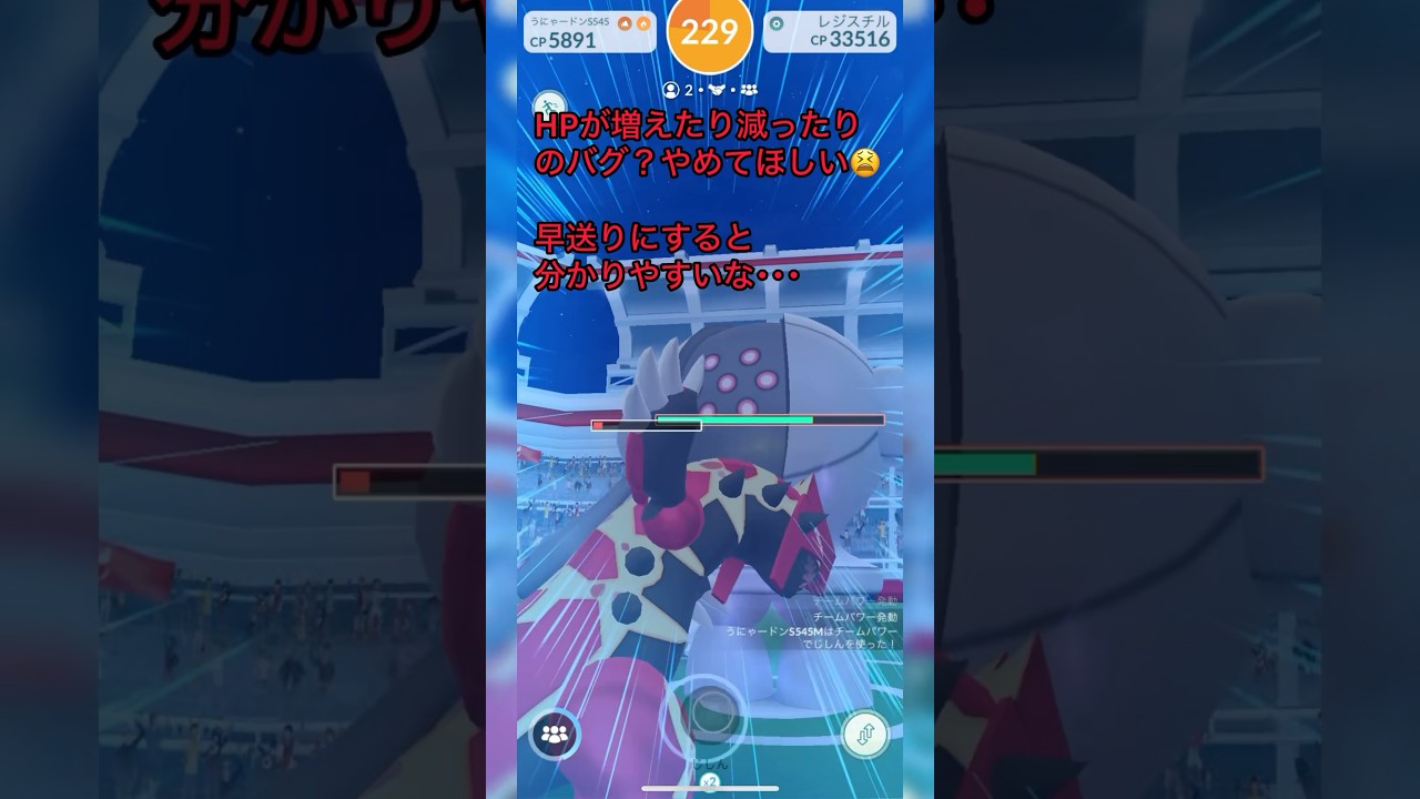 《ポケモンGO》チームで2人討伐〜晴れのレジスチル編〜