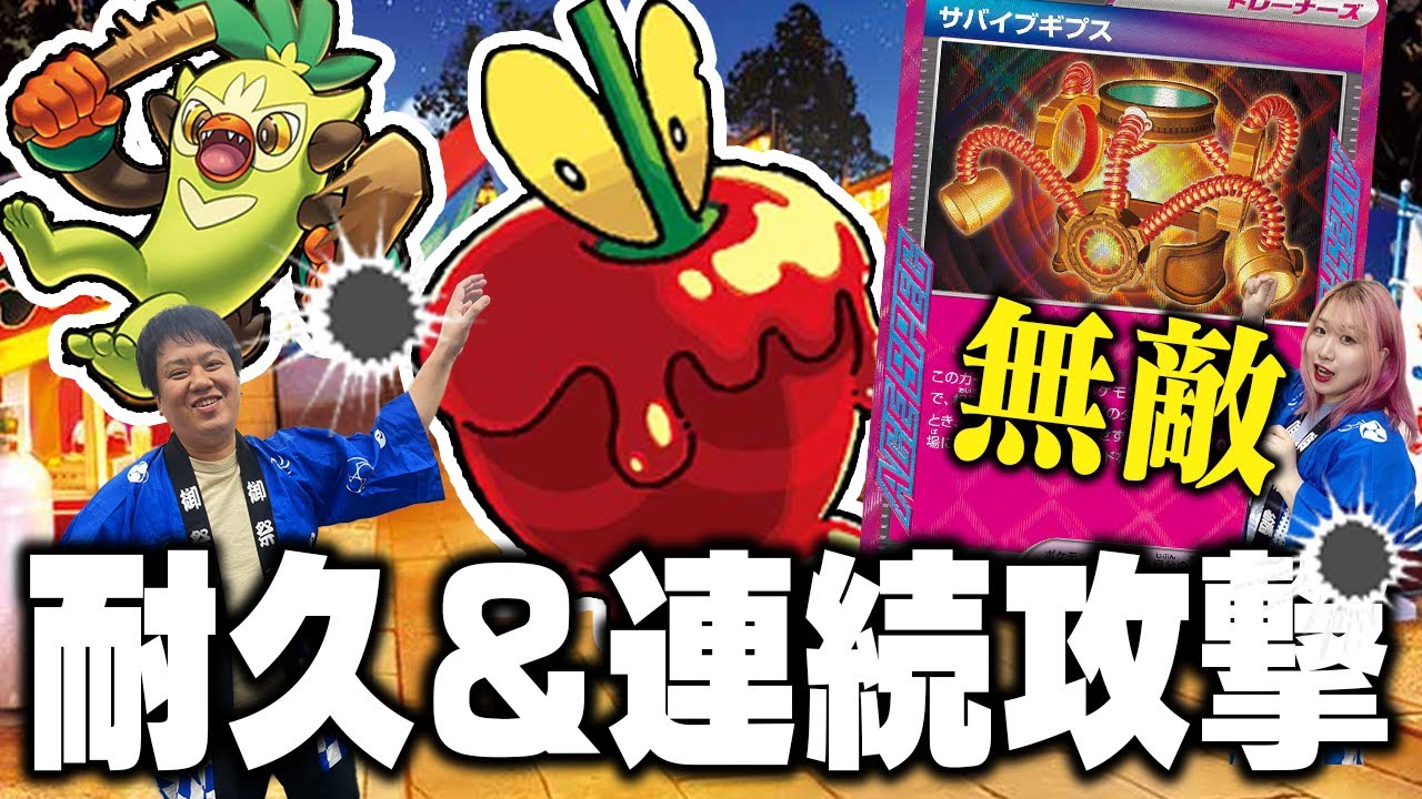 ワザ2連発でリザードンをKO！新デッキ『おまつりおんど』を元ポケカ四天王が徹底解説！！