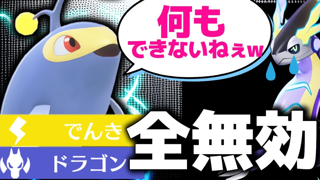 大流行のミライドンを唯一完封できるポケモン見つけたｗｗｗｗランターンなら全ての型を潰せます！【レギュG/ポケモンSV】