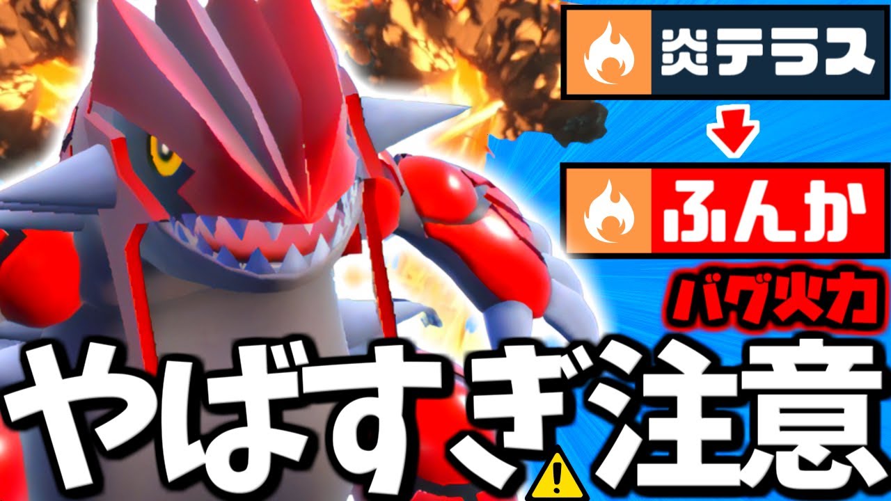 遂に『グラードン』が威力150の最強炎技”ふんか”をタイプ一致で使えるようになった件…【 ポケモンSV グラードン ポケモン  pokemon  】
