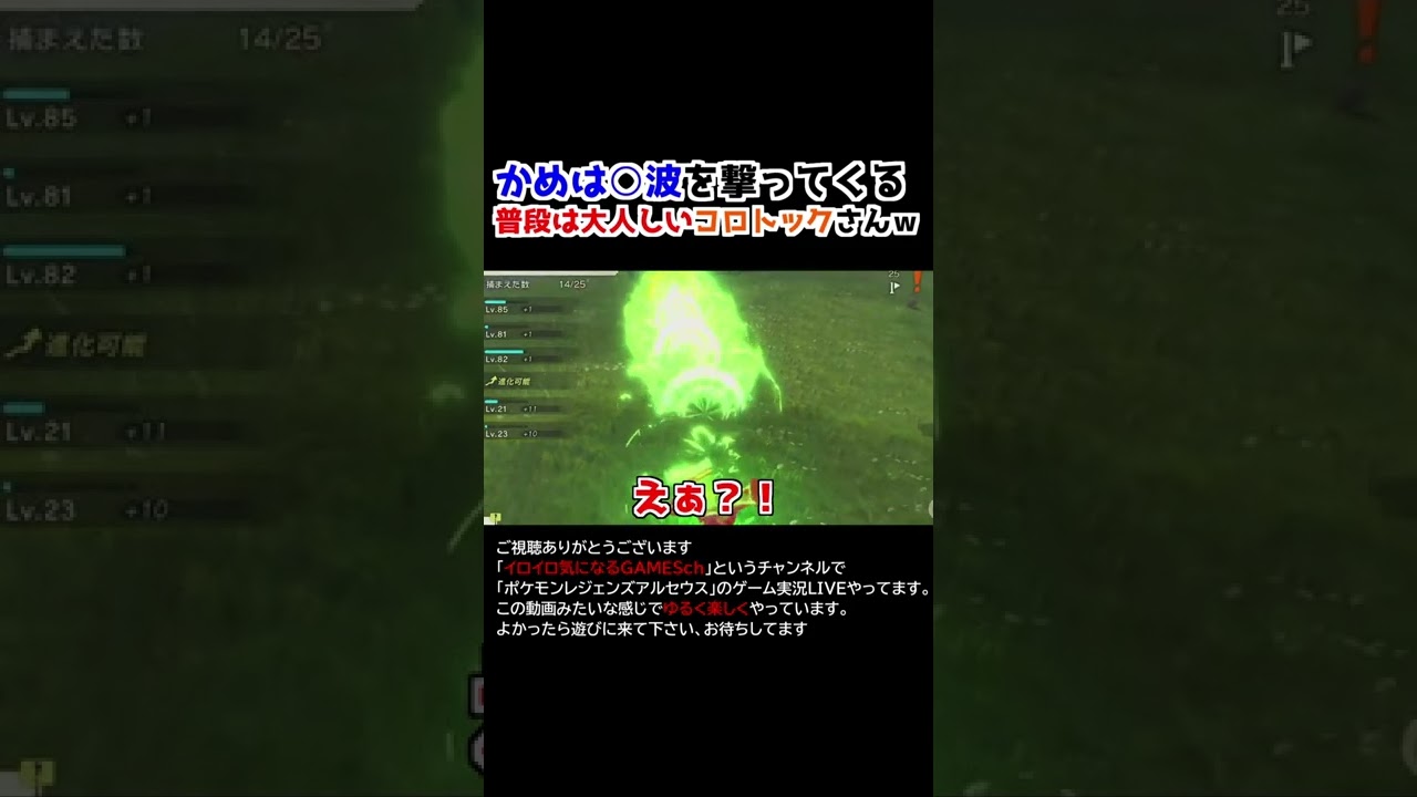 コロトックさんのかめは○波ｗｗ【Pokémon LEGENDS アルセウス】