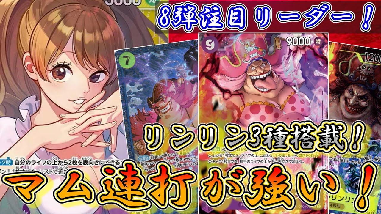 【4ターン目10マム】紫黄プリンVS黒モリア！　8弾環境新リーダー「プリン」の3種のマム連打が面白すぎたｗ【ワンピースカード】