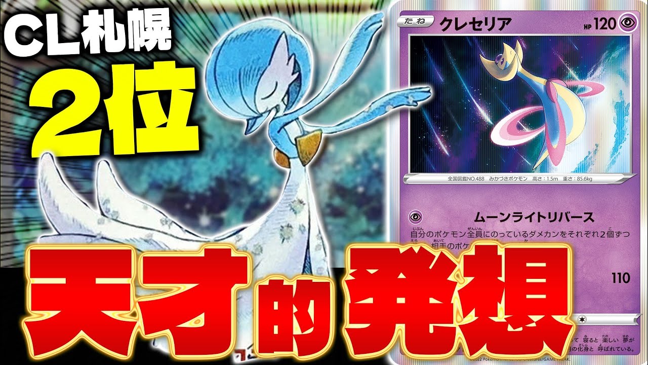 【ポケカ/対戦】難易度SSS‼︎ サーナイトexデッキの最新型はこれだ‼︎