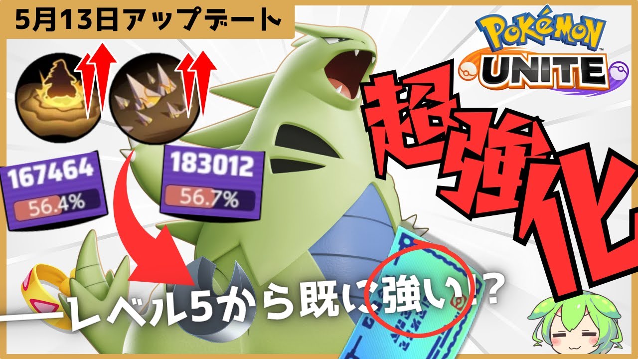 【壊れてた】ソロランク最強ポケモン降臨！？バンギラス立ち回り徹底解説【ずんだもん実況】【ポケモンユナイト】